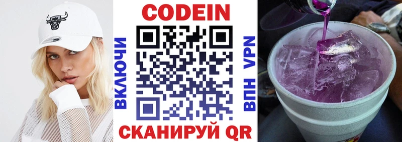 Кодеиновый сироп Lean Purple Drank  Купить где  Гусев 
